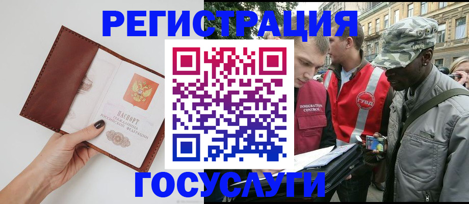 прописка иностранных граждан в Бугульме