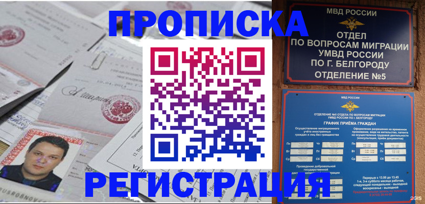 купить прописку в Бугульме