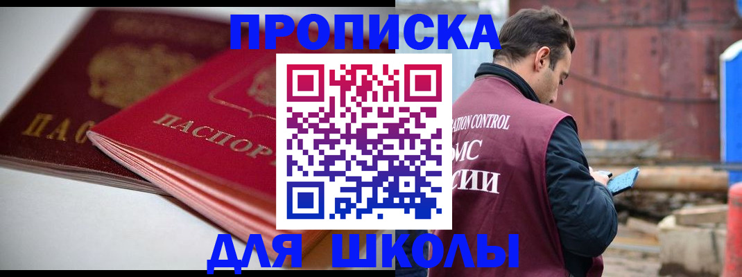 регистрация для школы в Бугульме