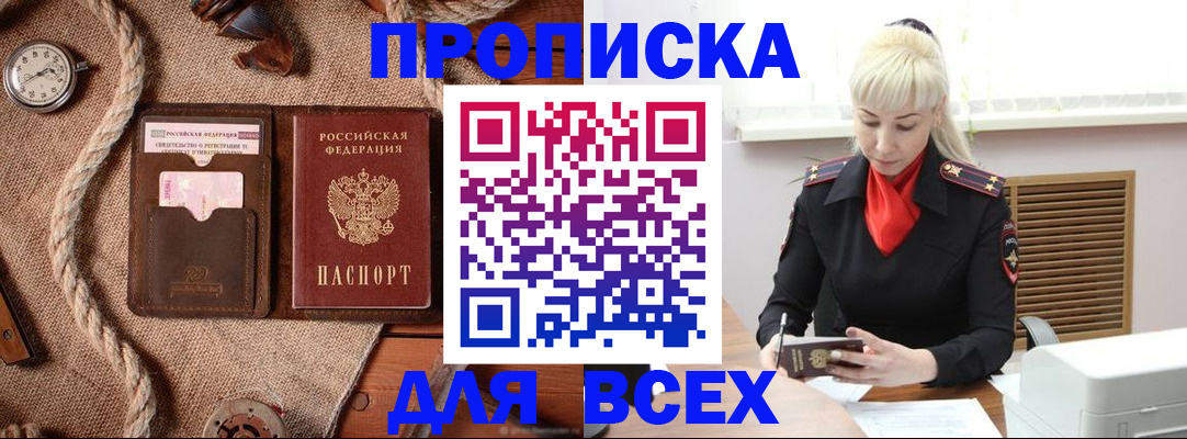 прописка гарантия в Бугульме